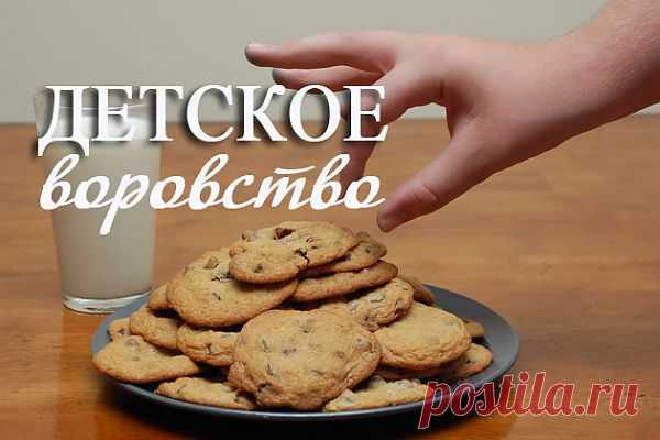 И   главный вопрос, который мучает родителей — как отучить ребенка брать без спросу чужие вещи? Ведь так недолго вором вырасти и покатиться по скользкой дорожке.