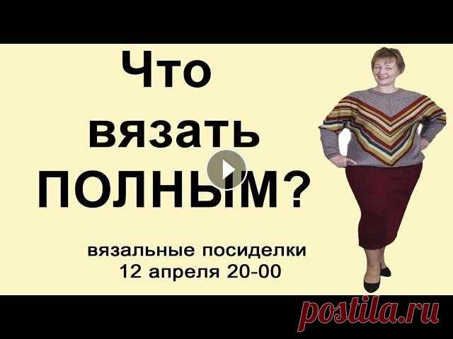 Вязание для полных✅Быстро научиться вязать на машине одежду для женщин Plus Size #✅***Курс 