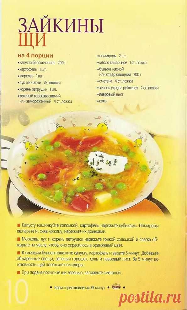 "Зайкины щи"