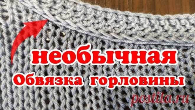 Обвязка горловины и проймы изделий необычным способом

#обвязка_горловины@knit_best

видео мк*

Источник: https://youtu.be/EtE40Yl7rn0