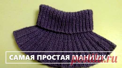 САМАЯ ПРОСТАЯ МАНИШКА спицами. THE SIMPLEST SHIRT FRONT with MK knitting needles for beginners