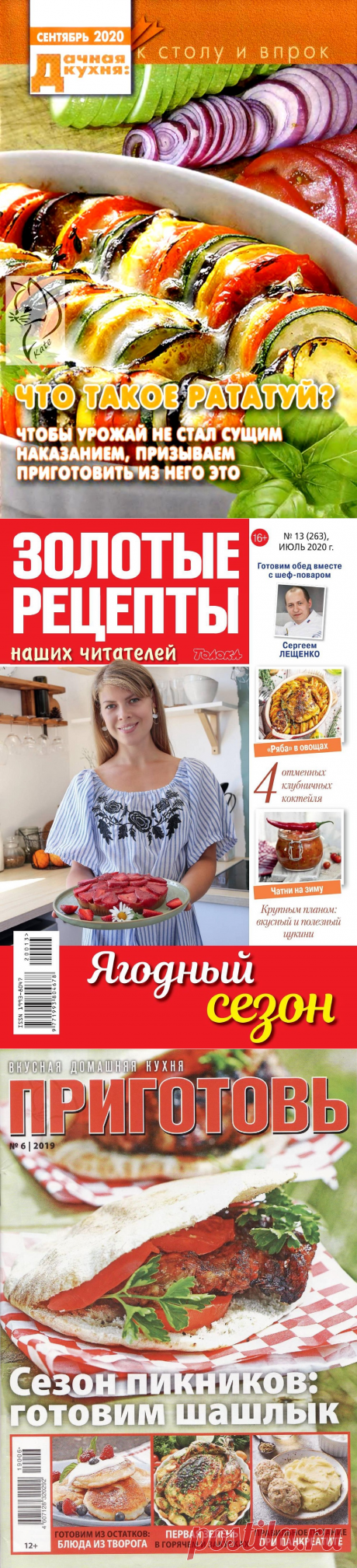 Журналы,книги по кулинарии | Тамара Загаевская | Рецепты простой и вкусной еды на Постиле