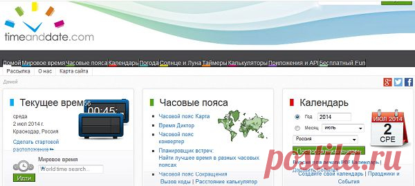 Мировое время,час.пояса,календарь,погода,солнце и луна,таймеры,калькуляторы