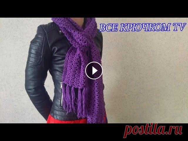 Crochet scarf Красивый #женский #шарф Ажурный шарф с бахромой #крючком Вязал я его крючком 2,5 мм. из пряжи ALIZE FELICITA (Ализе Феличита) 100г.=370м...