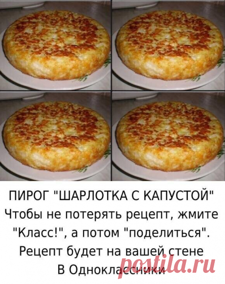 Ингредиенты для «Пирог «Шарлотка с капустой»»: 

Мука — 200 г
Кефир — 150 мл
Майонез — 100 мл
Яйцо — 3 шт
Сода — 0,5 ч. л.
Капуста белокочанная (кочан 0,5 кг) — 1 шт
Морковь — 1 шт
Соль

Смешать яйца, кефир, майонез, соль, соду и муку — получается тесто как на оладьи. Капусту измельчить и пожарить на сковороде с морковью, посолить и сбрызнуть уксусом или соком лимона. Когда капуста станет мягкой, начинка готова. Дно формы застелить бумагой или смазать маслом и посыпать мук...