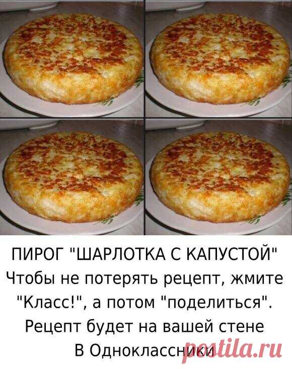 Ингредиенты для «Пирог «Шарлотка с капустой»»: 

Мука — 200 г
Кефир — 150 мл
Майонез — 100 мл
Яйцо — 3 шт
Сода — 0,5 ч. л.
Капуста белокочанная (кочан 0,5 кг) — 1 шт
Морковь — 1 шт
Соль

Смешать яйца, кефир, майонез, соль, соду и муку — получается тесто как на оладьи. Капусту измельчить и пожарить на сковороде с морковью, посолить и сбрызнуть уксусом или соком лимона. Когда капуста станет мягкой, начинка готова. Дно формы застелить бумагой или смазать маслом и посыпать мук...