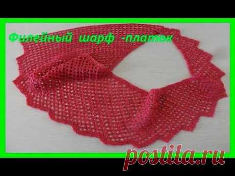Филейный шарф -платок, crochet scarf- shawl,(шаль №73) - YouTube