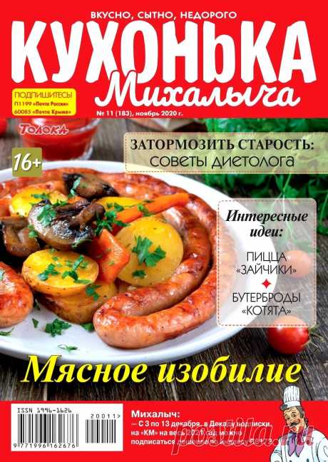 Кухонька Михалыча №11 2020