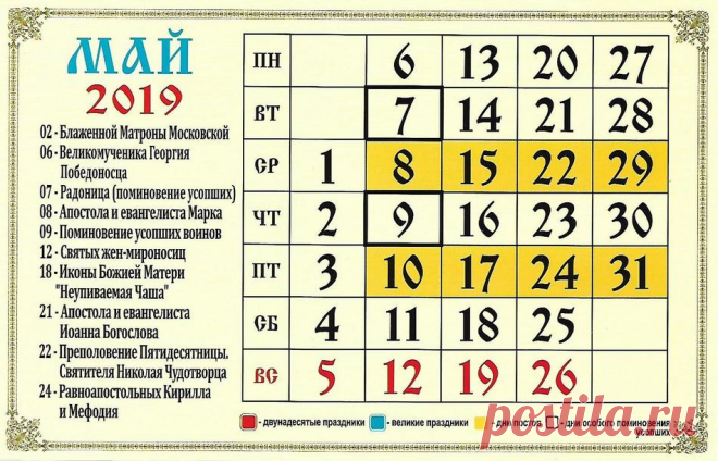 Церковный православный календарь на 2019 год
