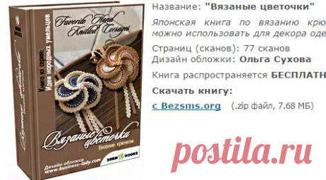 Вязаные цветочки