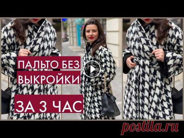 ПРОСТОЕ ПАЛЬТО БЕЗ ВЫКРОЙКИ ЗА 3 ЧАСА/ ДЛЯ НОВИЧКОВ/ ПАЛЬТО-КИМОНО ПРОСТОЕ ПАЛЬТО БЕЗ ВЫКРОЙКИ ЗА 3 ЧАСА/ ДЛЯ НОВИЧКОВ/ ПАЛЬТО-КИМОНО Пошьём простое пальто без выкройки. Самое простое пальто с подкладкой Швейный чат д...