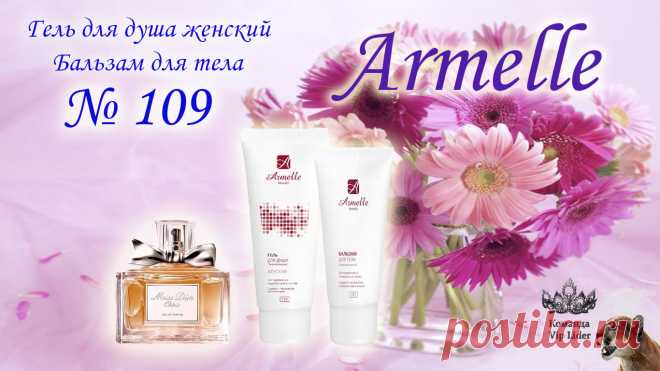 Ароматизированный гель для душа на основе экстракта цветов ромашки, пантенола, сока листьев алоэ барбаденсис  не только бережно ухаживает за Вашей кожей, делая ее красивее и здоровее, но и дарит ей Ваш любимый аромат. Ромашка обладает антисептическим и успокаивающим действием.