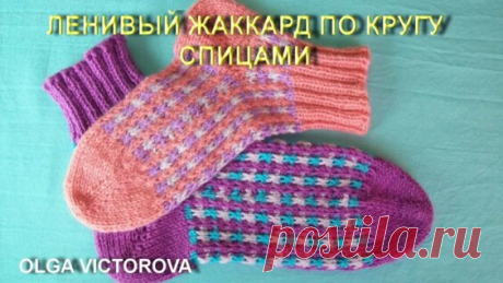Ленивый Жаккард ПО Кругу 515 Узоры спицами - Яндекс.Видео