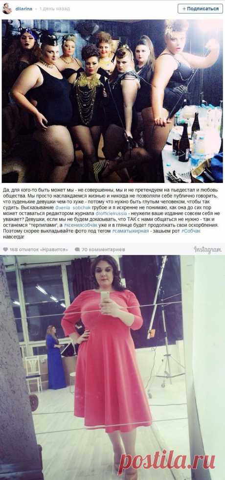 Фраза Собчак : &quot;А женщин с формами и округлостями оставьте дальнобойщикам&quot; возмутила пышек интернета до флешмоба