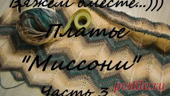 Вяжем вместе...))) Платье 