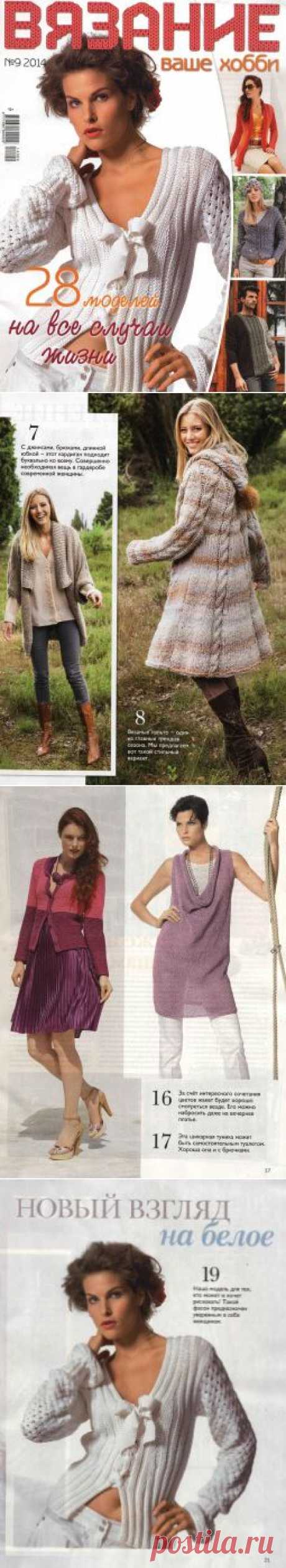 Вязание ваше хобби №9 2014