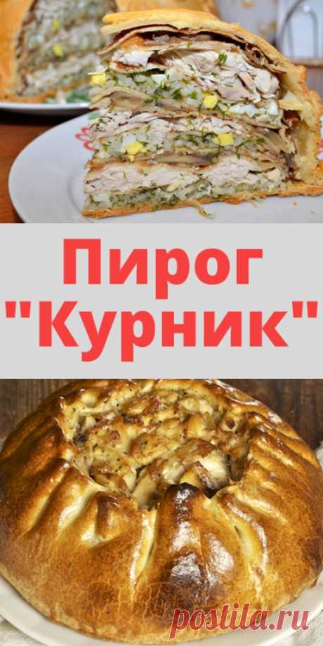 Пирог &quot;Курник&quot; - My izumrud