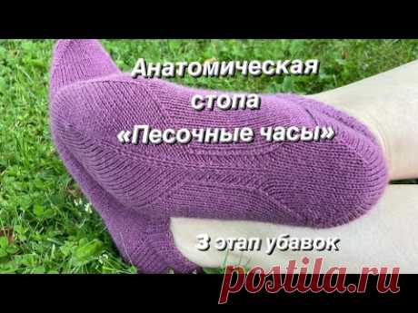 Третий этап вязания анатомической стопы «Песочные часы»