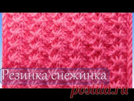 ▶ Уроки вязания узоров &quot;Резинка снежинка&quot; - YouTube