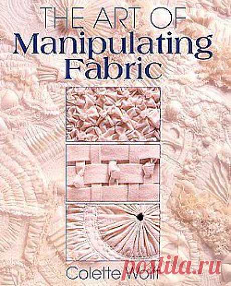 The Art of Manipulating Fabric - Текстильный декор - Текстиль - Моя библиотека - МОЯ ДИЗАЙН СТУДИЯ