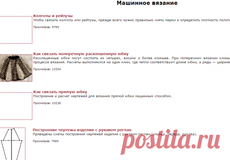 Машинное вязание