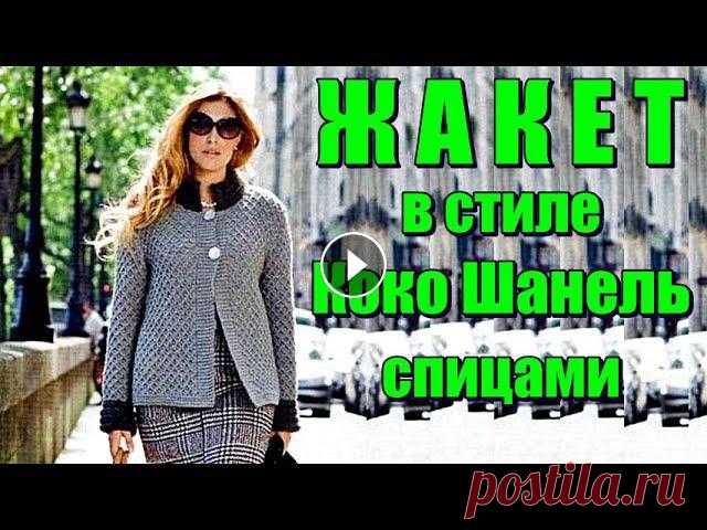 Жакет в стиле Коко Шанель спицами Модный кардиган Вязание спицами Jacket in the style of Coco Chanel ???? Серый жакет на двух пуговицах. Классический элегантный повседневный жакет, вязаный спицами, с идеальным краем и безупречными деталями. Серый жаке...