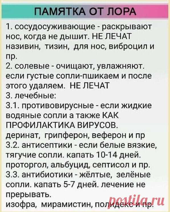 Памятка от лора
