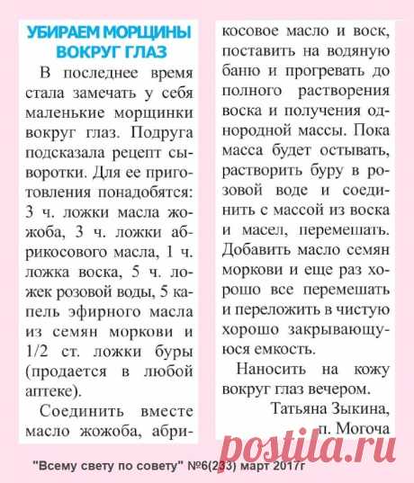 Убираем морщины вокруг глаз