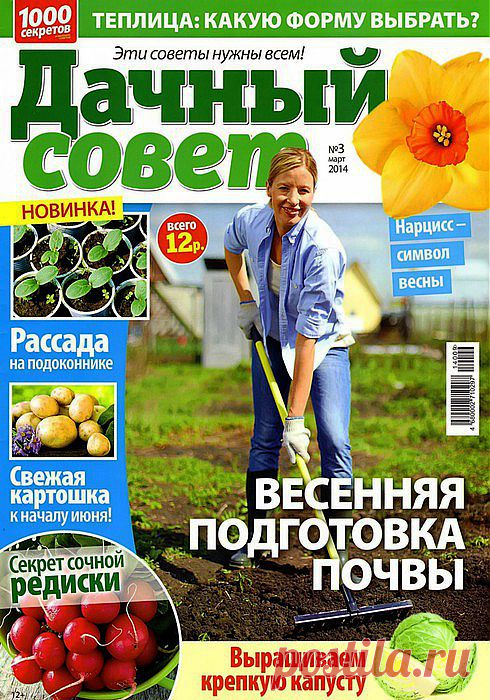 Дачный совет - 2014/3.