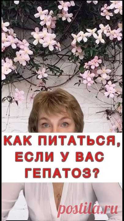 🔥Как питаться, если у вас гепатоз❓✅ Для консультации пишите в комментариях👇#гепатозпечении #нетэнергии #печеньвосстановление #жировойгепатоз #печеньболезни...