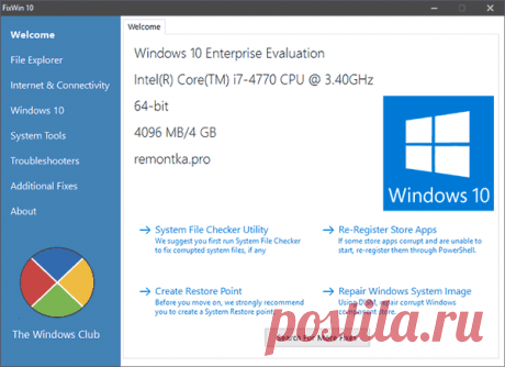 Программы для исправления ошибок Windows 10, 8.1 и 7 | remontka.pro