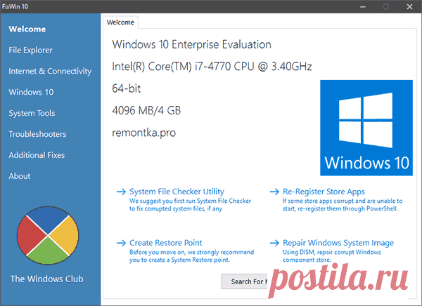 Программы для исправления ошибок Windows 10, 8.1 и 7 | remontka.pro