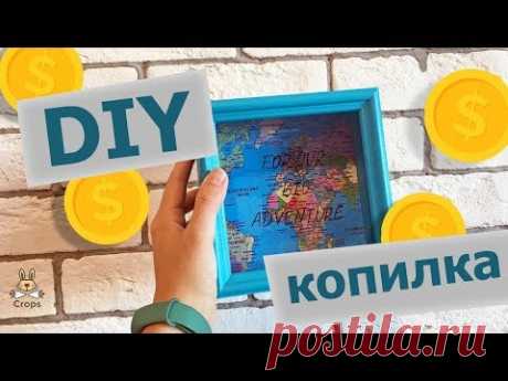 Повторяю DIY от Надежды (Bubenitta) // Стильная копилка своими руками