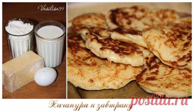 Хачапури к завтраку.