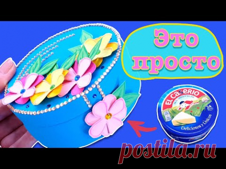 Из обычной коробки для сыра сделали шикарную шкатулку. Коробочка для подарка Маме своими руками.
