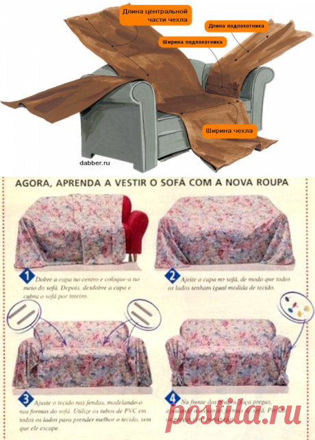 Шьем чехол на диван