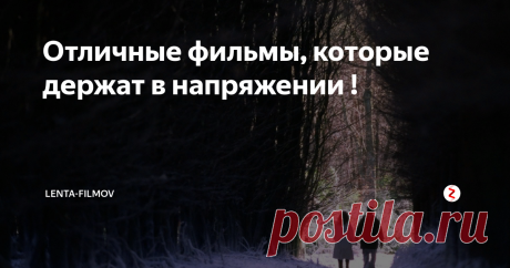 Отличные фильмы, которые держат в напряжении ! Игра этих актеров на столько погружает в фильм, что вы будите смотреть не отрываясь.
(ссылка на фильм в конце статьи)
Пиджак
кадр из фильма "пиджак"