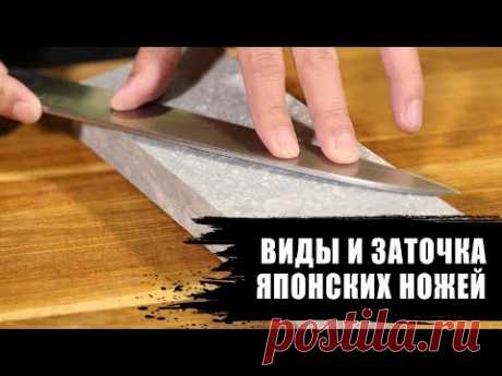 Как точить нож | Виды японских Ножей и как правильно точить их на японском камне