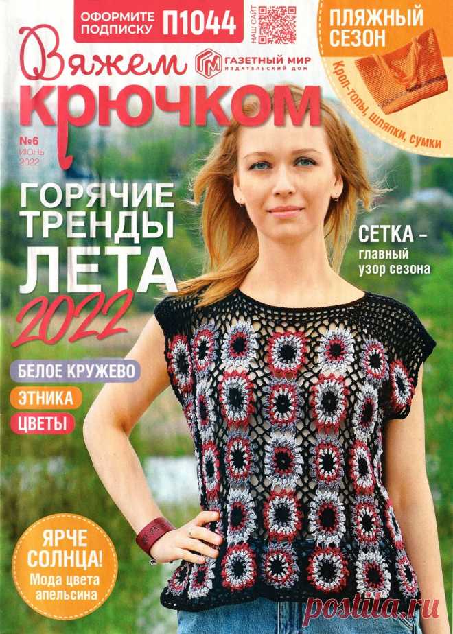 Вяжем крючком №6 2022