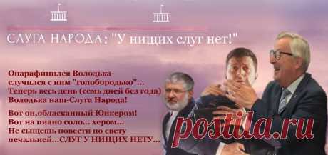 &quot;СЛУГА НАРОДА&quot;