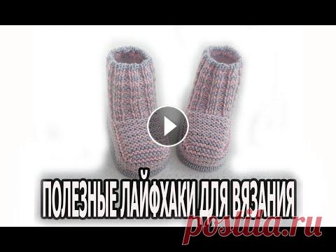 ПИНЕТКИ СПИЦАМИ для новорожденных на двух спицах /ПРОСТЫЕ ПИНЕТКИ СПИЦАМИ/связать пинетки спицами При вязании пинеток спицами , для улучшения вида пинеток применила 4 лайфхака, которые в дальнейшем пригодятся и для более крупных вязаных изделий...