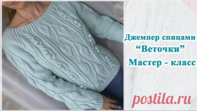 Джемпер спицами 
