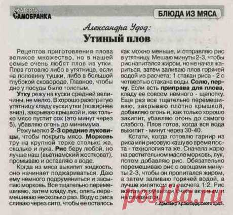 Утиный плов