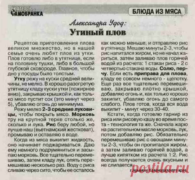 Утиный плов