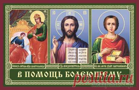 Молитва о здравии к Господу