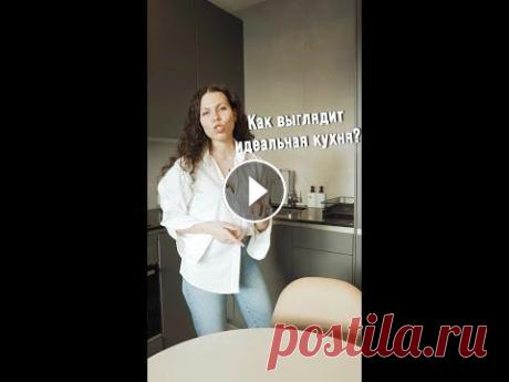 Как выглядит идеальная кухня Как выглядит идеальная кухня...