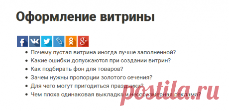 Оформление витрины | Современный предприниматель