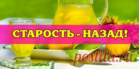 Старость - назад | Полезные советы
