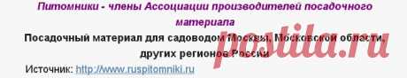 Питомники - члены Ассоциации производителей посадочного материала - Сады Сибири