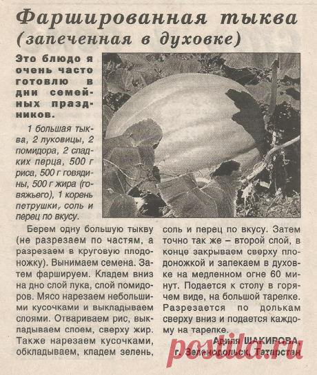 Фаршированная тыква (запеченная в духовке)